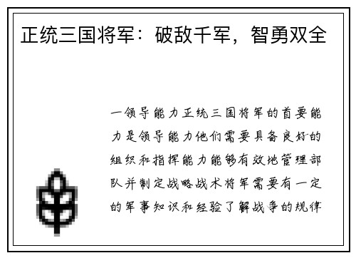 正统三国将军：破敌千军，智勇双全
